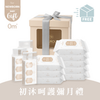 初沐呵護新生兒禮盒 彌月禮盒｜月光銀