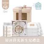 初沐蒔光新生兒禮盒 彌月禮盒｜晨曦粉