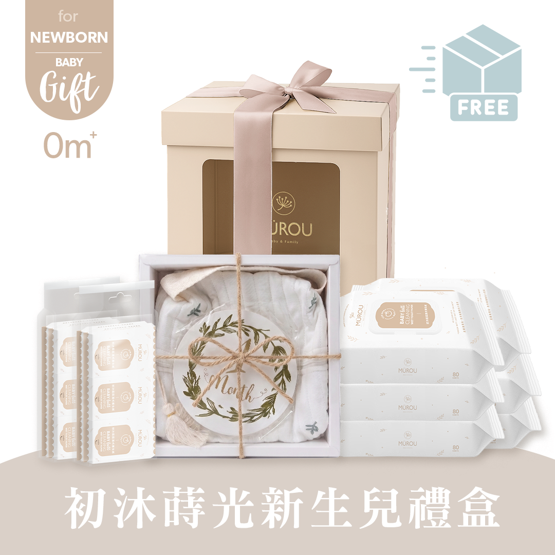 初沐蒔光新生兒禮盒 彌月禮盒｜晨曦粉