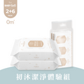 初沐潔淨體驗組｜80抽2入+8抽6入