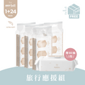 旅行應援組｜8抽24入 贈 80抽1入