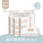 旅行應援組｜8抽24入 贈 80抽1入
