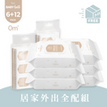 居家外出全配組｜80抽6入+8抽12入