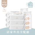 居家外出全配組｜80抽6入+8抽12入