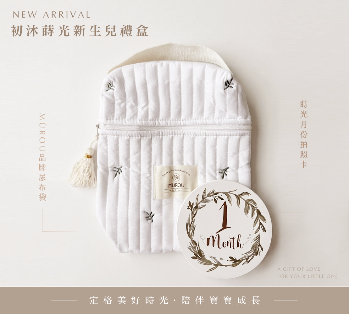 初沐蒔光新生兒禮盒 彌月禮盒｜晨曦粉