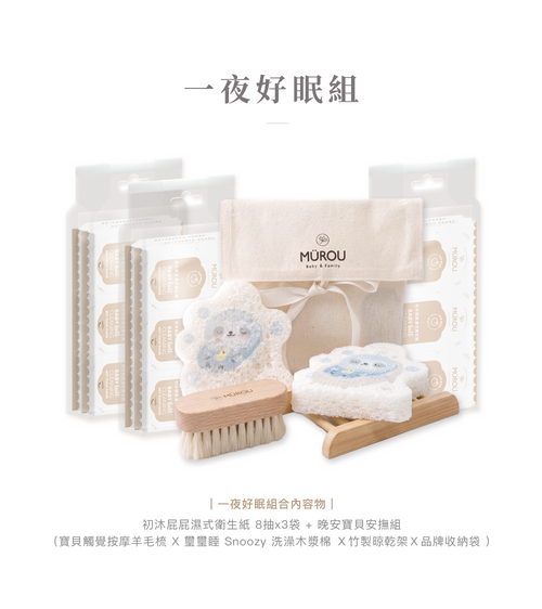 MÜROU｜一夜好眠組